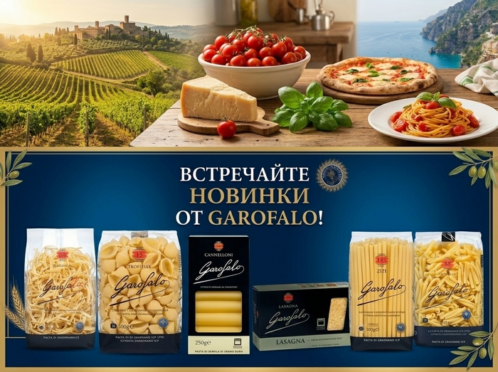 Расширение Ассортимента Garofalo (Италия)